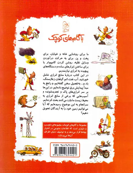 با گام های کوچک شناخت انرژی